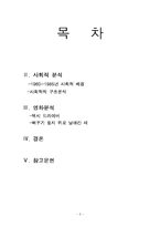 1960~1985년 복합적 콘체른과 영화산업의 국제화 -`택시 드라이버`, `뻐꾸기 둥지 위로 날아간 새`-2