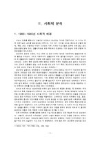 1960~1985년 복합적 콘체른과 영화산업의 국제화 -`택시 드라이버`, `뻐꾸기 둥지 위로 날아간 새`-3