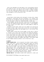 1960~1985년 복합적 콘체른과 영화산업의 국제화 -`택시 드라이버`, `뻐꾸기 둥지 위로 날아간 새`-6