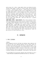 1960~1985년 복합적 콘체른과 영화산업의 국제화 -`택시 드라이버`, `뻐꾸기 둥지 위로 날아간 새`-8
