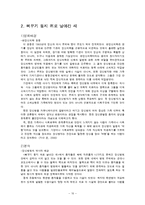 1960~1985년 복합적 콘체른과 영화산업의 국제화 -`택시 드라이버`, `뻐꾸기 둥지 위로 날아간 새`-10