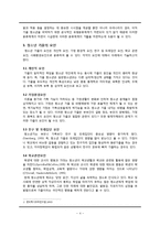 청소년 가출과 성문제-4
