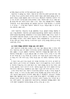 대중가요로 본 여성과 문화 -2000년대 후반을 중심으로-13