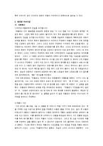 인터넷 마녀사냥 속에서 나타난 군중심리-6