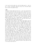 인터넷 마녀사냥 속에서 나타난 군중심리-13