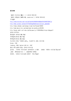 인터넷 마녀사냥 속에서 나타난 군중심리-14