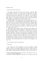 [언론사] 제리 스프링거 쇼 분석-8