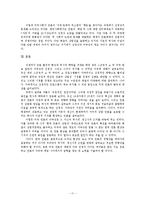 [언론사] 제리 스프링거 쇼 분석-17