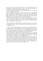 소셜네트워크(SNS)와 사회자본-4