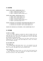 소셜네트워크(SNS)와 사회자본-5