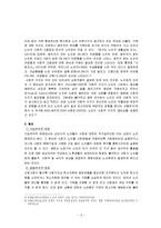노인의 사회적 고립의 현실과 원인, 해결방안-3
