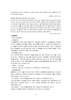 노인의 사회적 고립의 현실과 원인, 해결방안-6