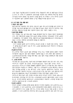 패션과 테크놀로지 6T 적용 새로운 아이템 구상-3