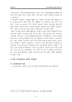 우리나라 근로장려세제(EITC) 도입에 대한 논의-5