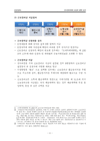 우리나라 근로장려세제(EITC) 도입에 대한 논의-7