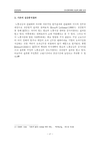우리나라 근로장려세제(EITC) 도입에 대한 논의-18