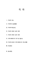 구제역 문제와 지역사회복지-2