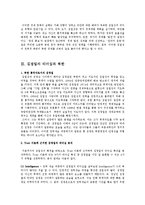 Trait 이론으로 본 북한 정권의 리더십-5