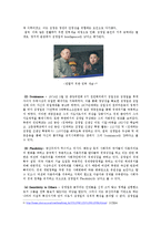 Trait 이론으로 본 북한 정권의 리더십-6