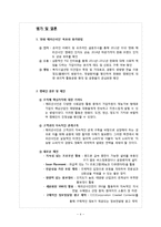[PR 캠페인 사례연구] 한화 해피선샤인-4