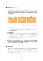[PR 캠페인 사례연구] 한화 해피선샤인-13