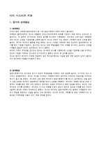 [사회복지실천론] 마이 시스터즈 키퍼-1