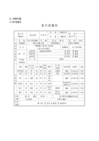 [사회복지실천론] 마이 시스터즈 키퍼-2