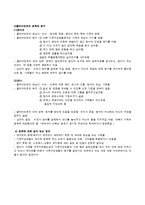 [사회복지실천론] 마이 시스터즈 키퍼-7