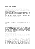 정서지능과 정서발달-1