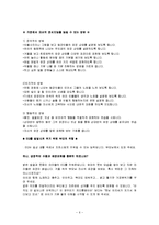 정서지능과 정서발달-6