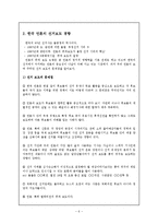 정치와 미디어 레포트-6