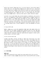 [교정복지] 사이코패스의 발생 원인 및 사례, 교정복지 차원의 예방 및 대응방안-9