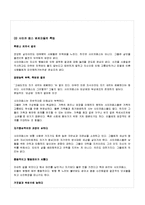 [교정복지] 사이코패스의 발생 원인 및 사례, 교정복지 차원의 예방 및 대응방안-12