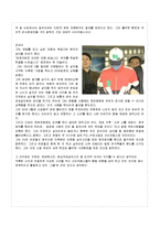 [교정복지] 사이코패스의 발생 원인 및 사례, 교정복지 차원의 예방 및 대응방안-15