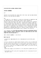 [교정복지] 사이코패스의 발생 원인 및 사례, 교정복지 차원의 예방 및 대응방안-16