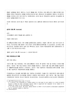 [교정복지] 사이코패스의 발생 원인 및 사례, 교정복지 차원의 예방 및 대응방안-17