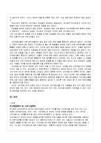 [교정복지] 사이코패스의 발생 원인 및 사례, 교정복지 차원의 예방 및 대응방안-19
