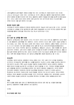 [교정복지] 사이코패스의 발생 원인 및 사례, 교정복지 차원의 예방 및 대응방안-20