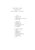 사회복지현장과 전문직 교정복지 분야-1