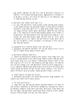 사회복지현장과 전문직 교정복지 분야-14
