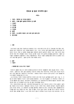 한국의 성 담론-1