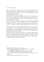 영국 BBSRC R& D 평가 제도의 도입 배경 및 지표의 변화 과정-4