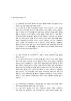 [아동복지론] 아동가정위탁-6