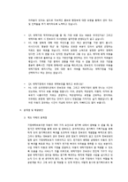 [아동복지론] 아동가정위탁-7