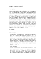 [아동복지론] 아동가정위탁-8