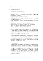 [아동복지론] 아동가정위탁-9