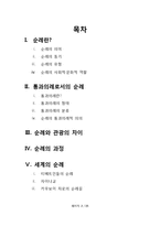 [관광문화론] 성지로서의 순례-2