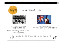 [리더십] 마가렛 대처-5