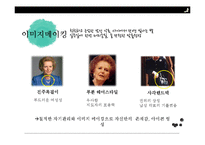[리더십] 마가렛 대처-6