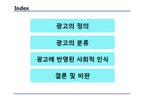 미디어와 광고 레포트-2